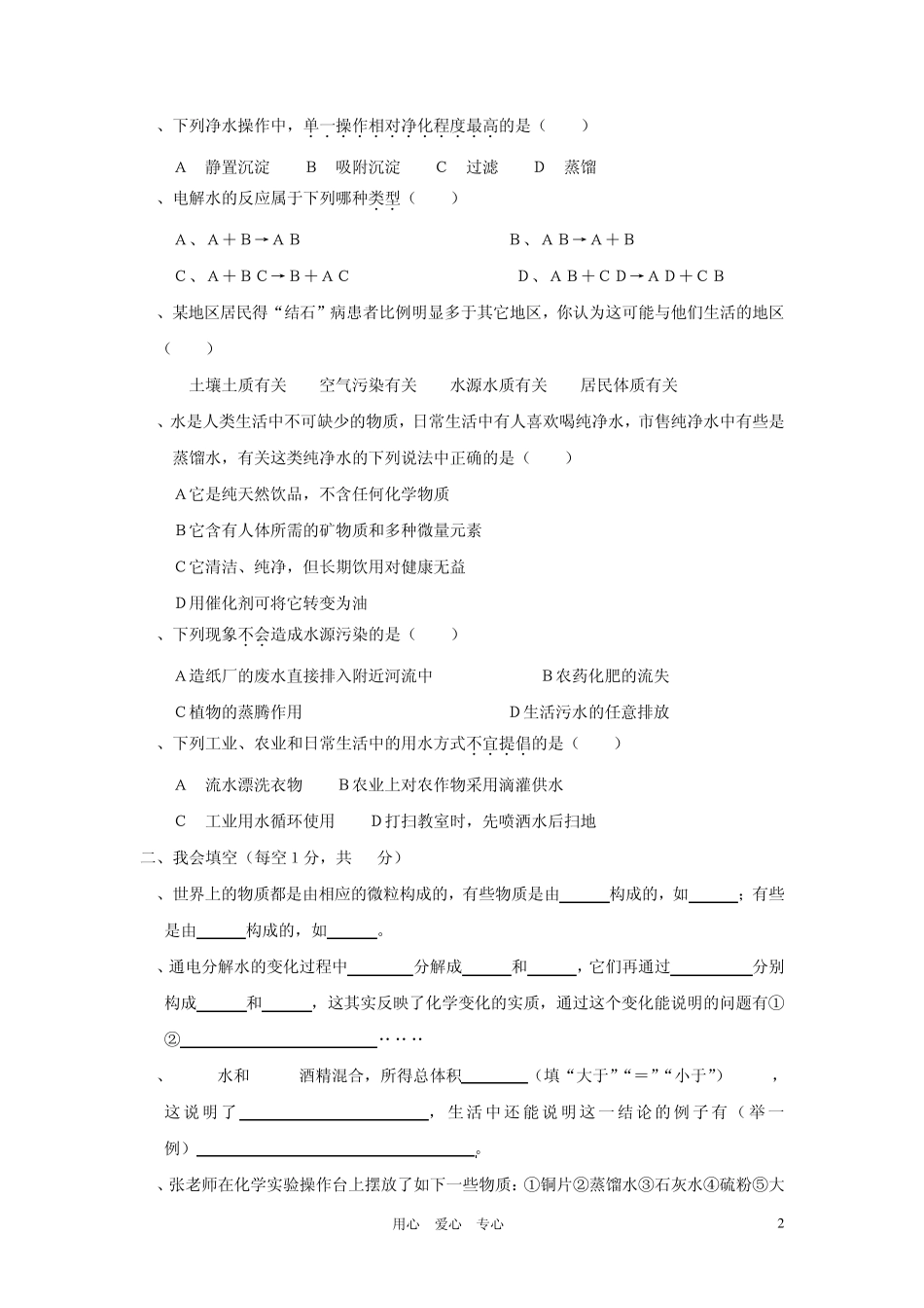 九年级化学第三单元检测试卷人教新课标版_第2页