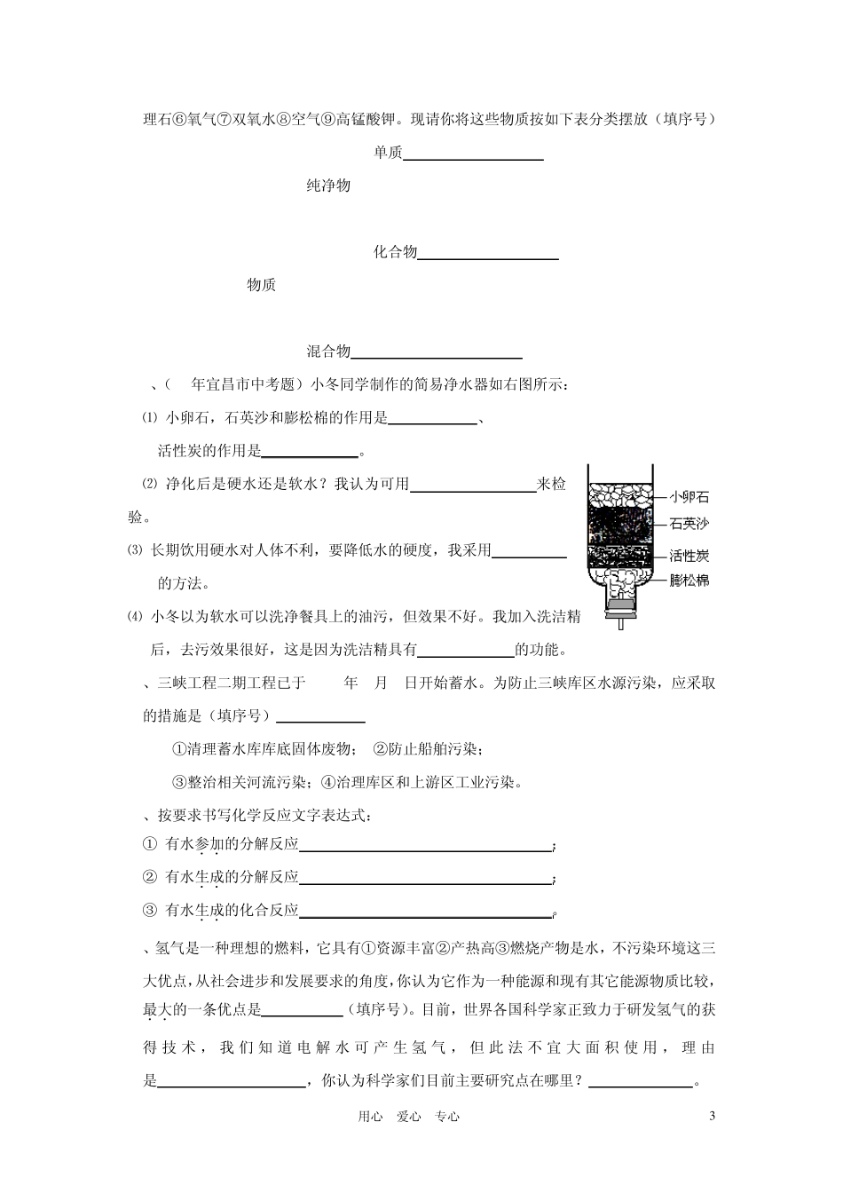 九年级化学第三单元检测试卷人教新课标版_第3页