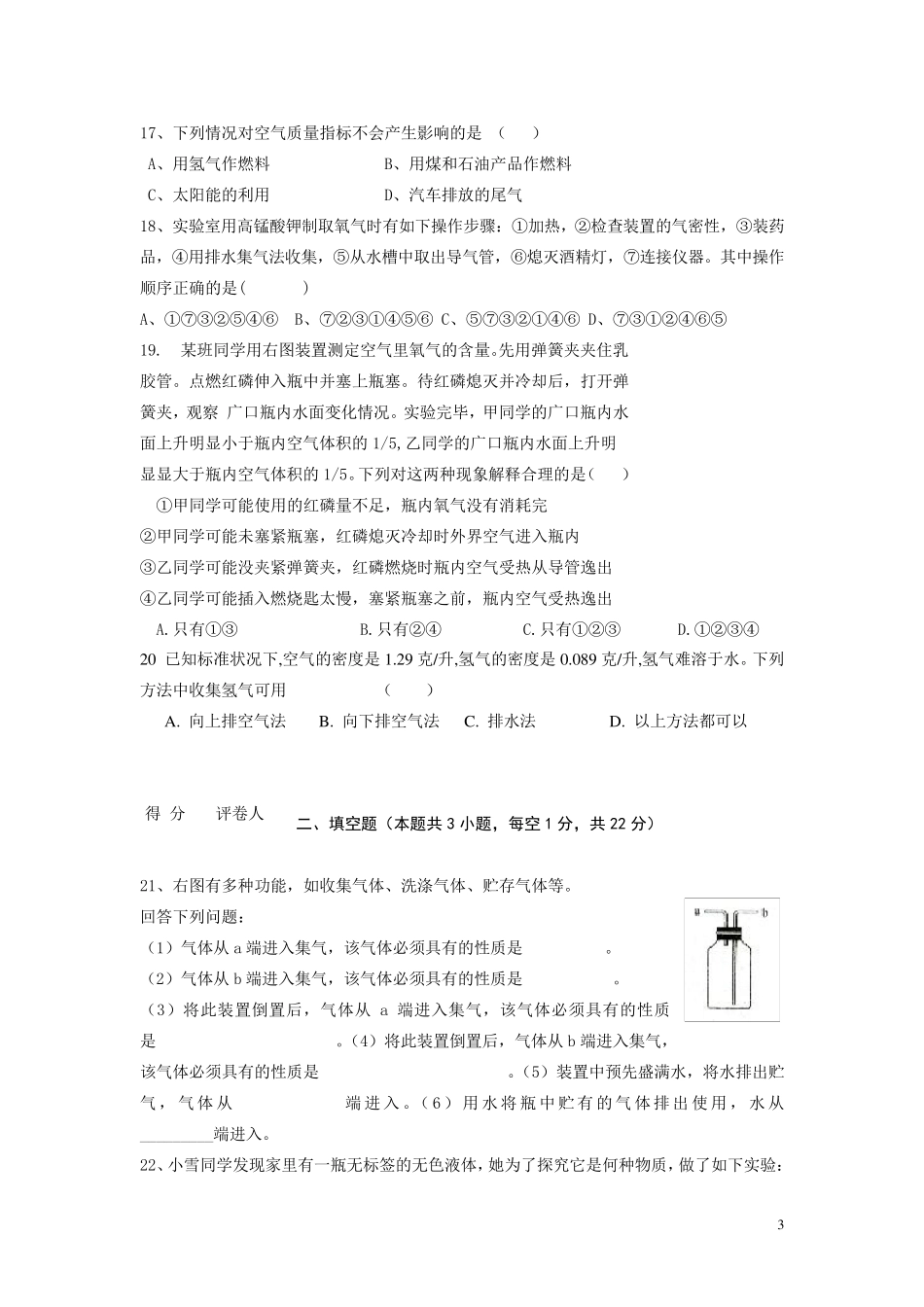 九年级化学第二单元《我们周围的空气》测试题_第3页