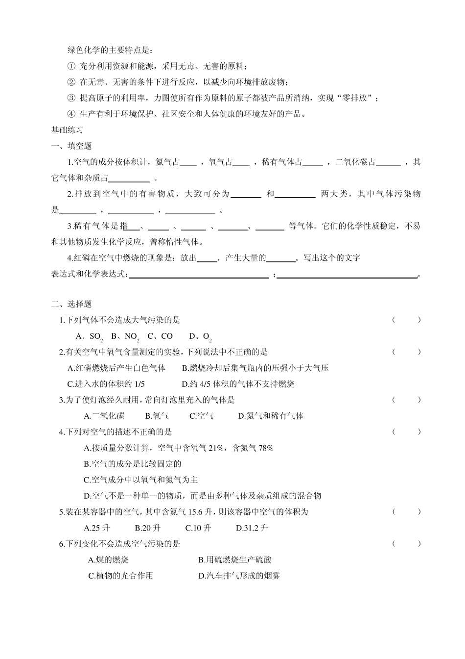 九年级化学第二单元知识点概括_第3页