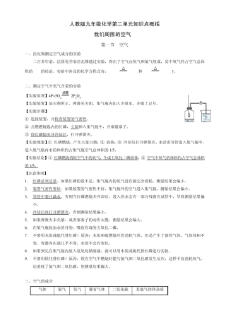 九年级化学第二单元知识点概括