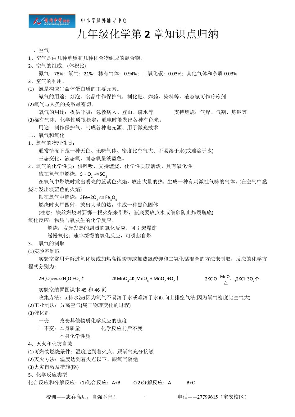 九年级化学第二章知识点归纳_第1页