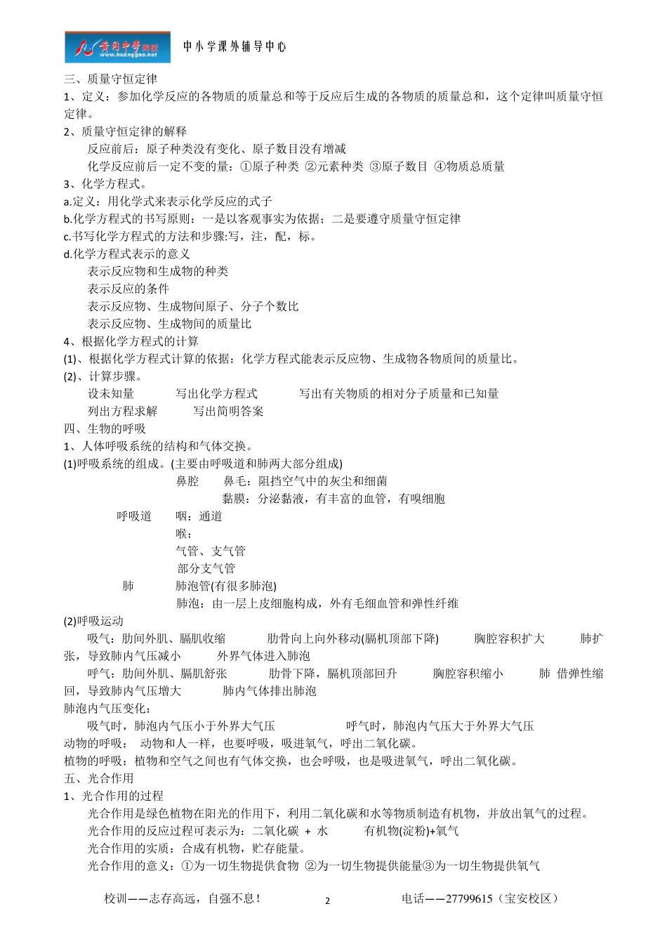九年级化学第二章知识点归纳_第2页