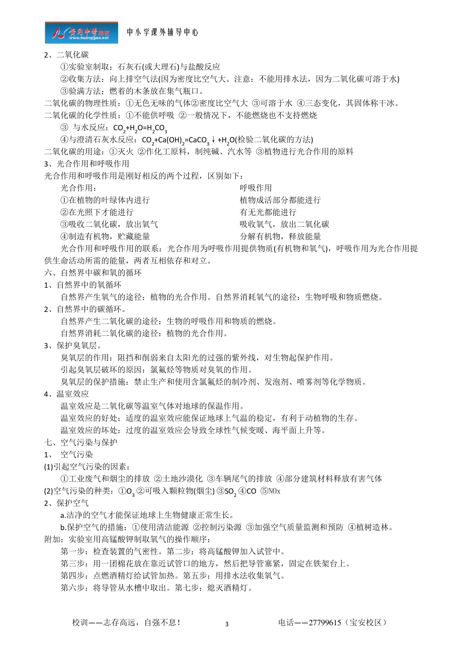 九年级化学第二章知识点归纳_第3页