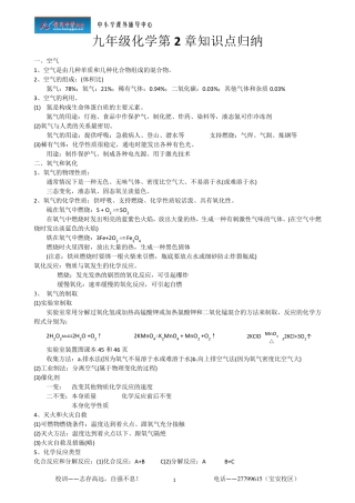九年级化学第二章知识点归纳