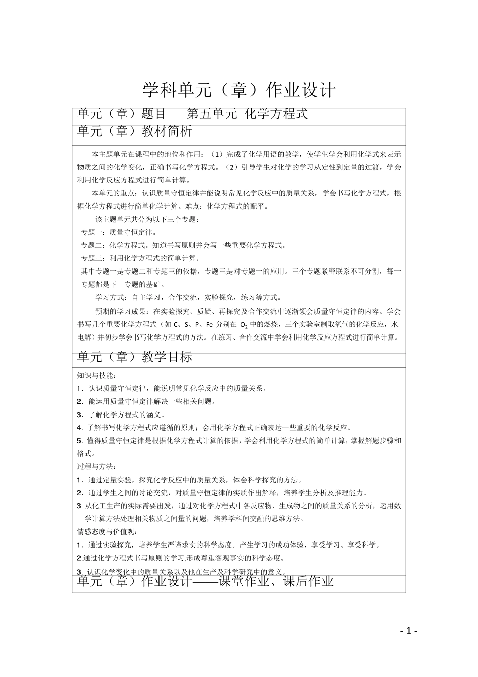 九年级化学第五单元作业设计_第1页