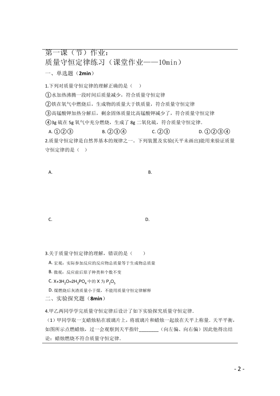 九年级化学第五单元作业设计_第2页