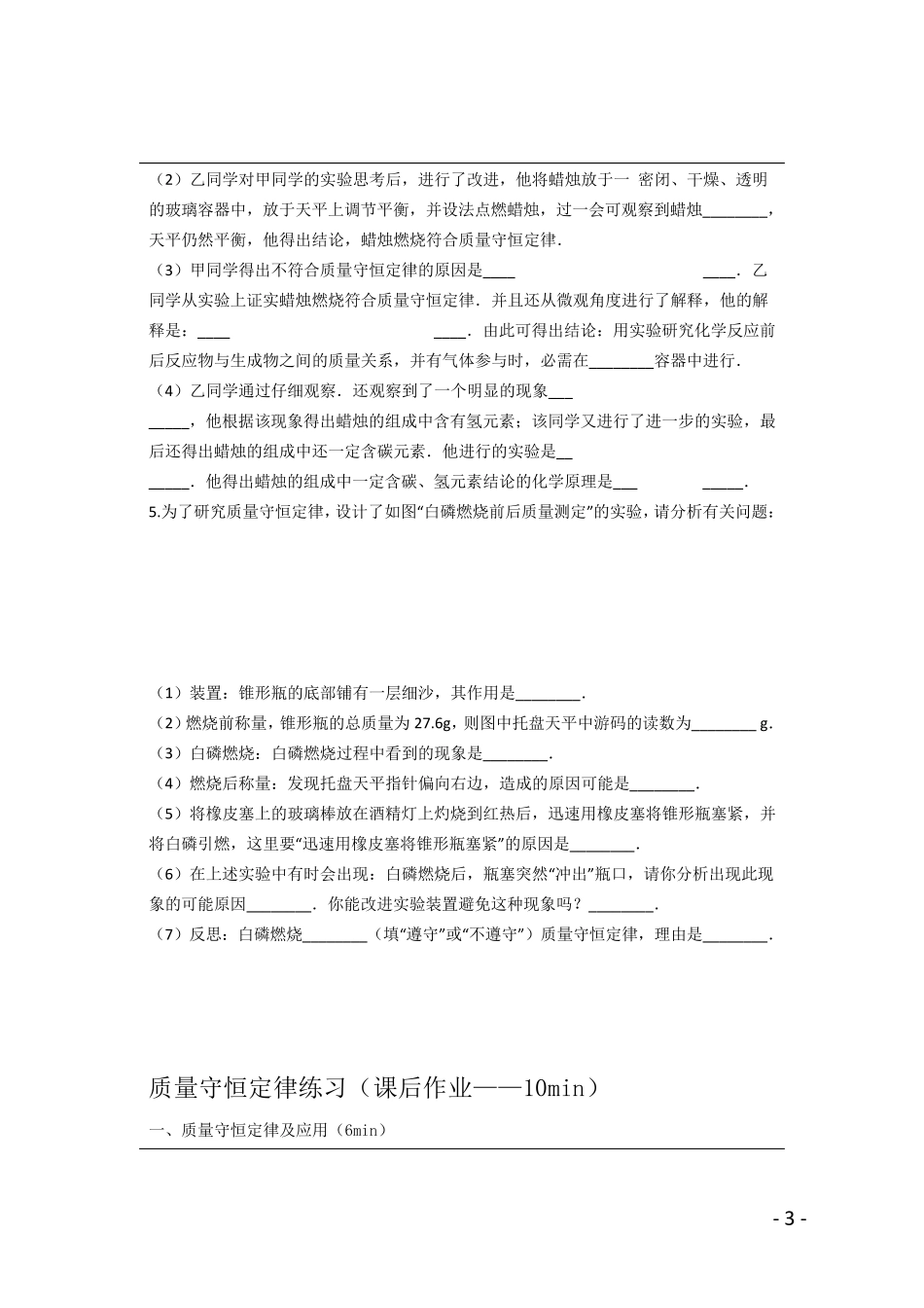 九年级化学第五单元作业设计_第3页