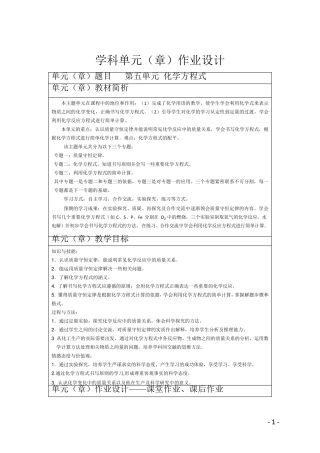 九年级化学第五单元作业设计