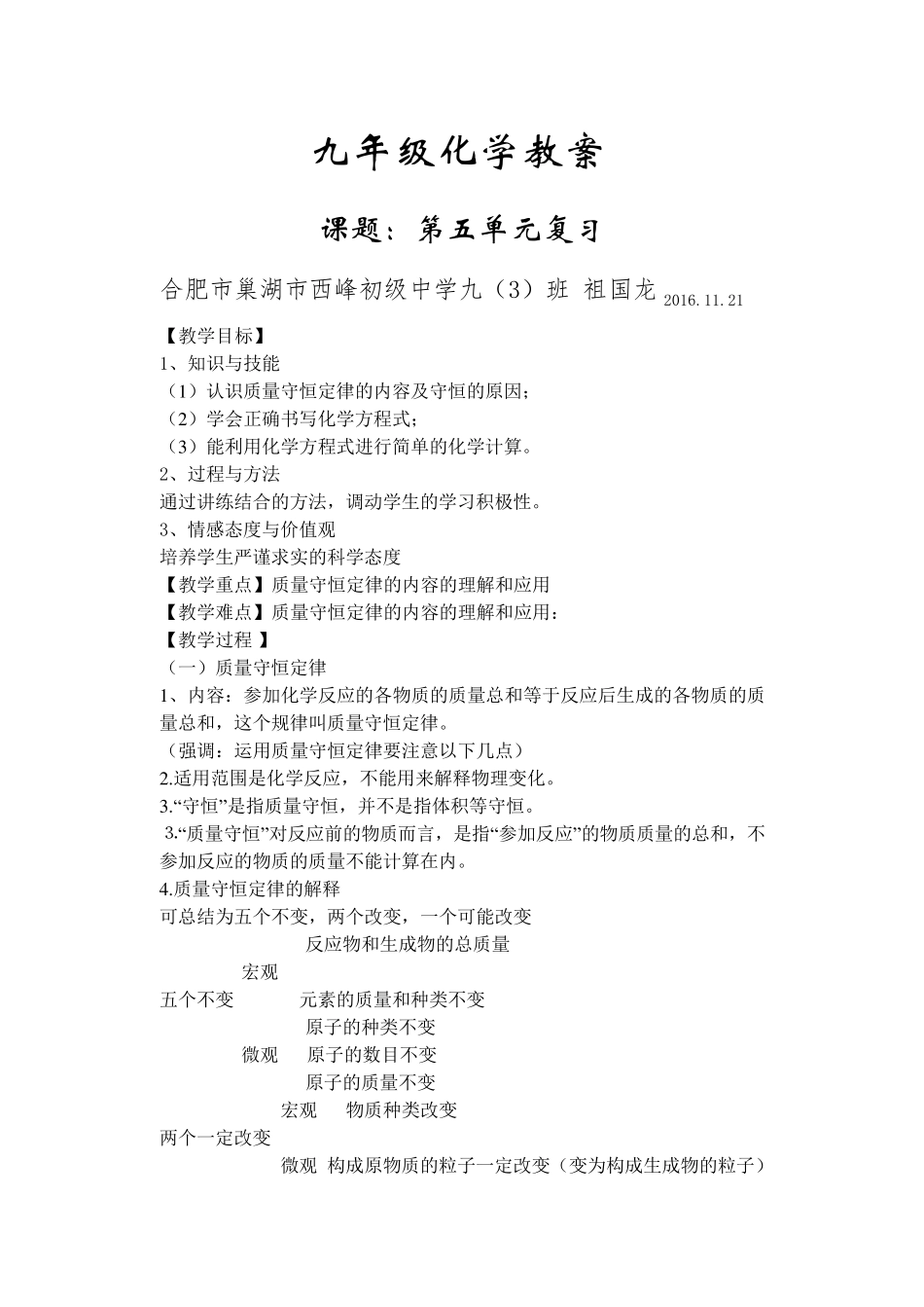 九年级化学第五单元复习教案_第2页