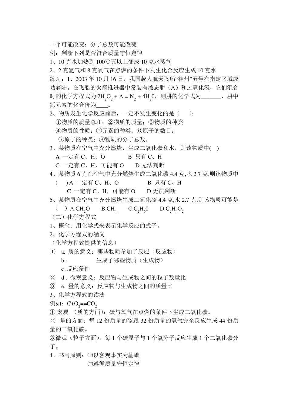 九年级化学第五单元复习教案_第3页