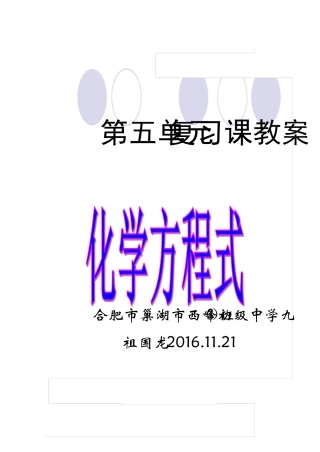 九年级化学第五单元复习教案