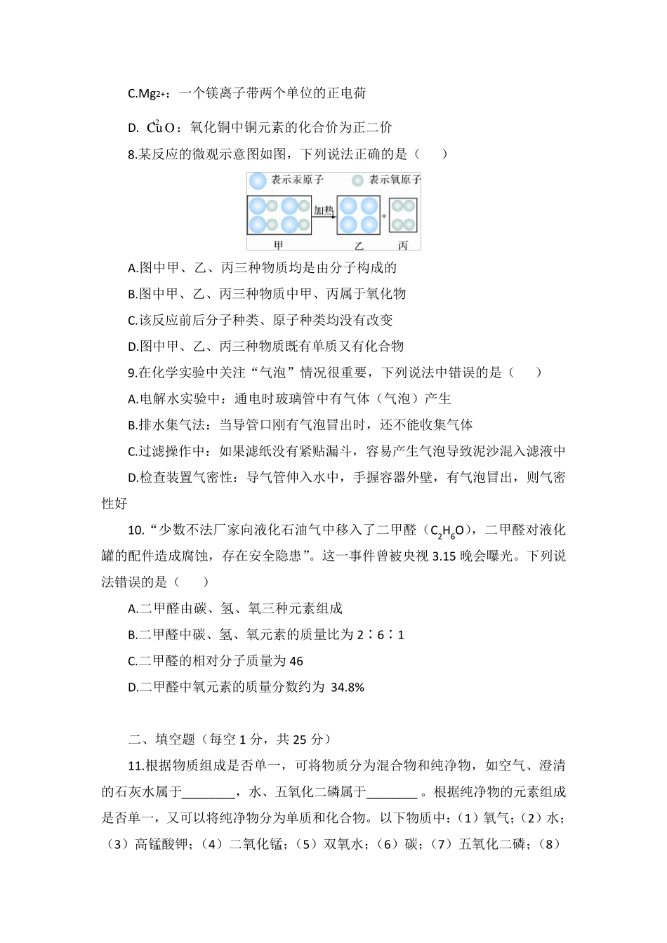 九年级化学第四单元测试题(附答案解析)_第2页