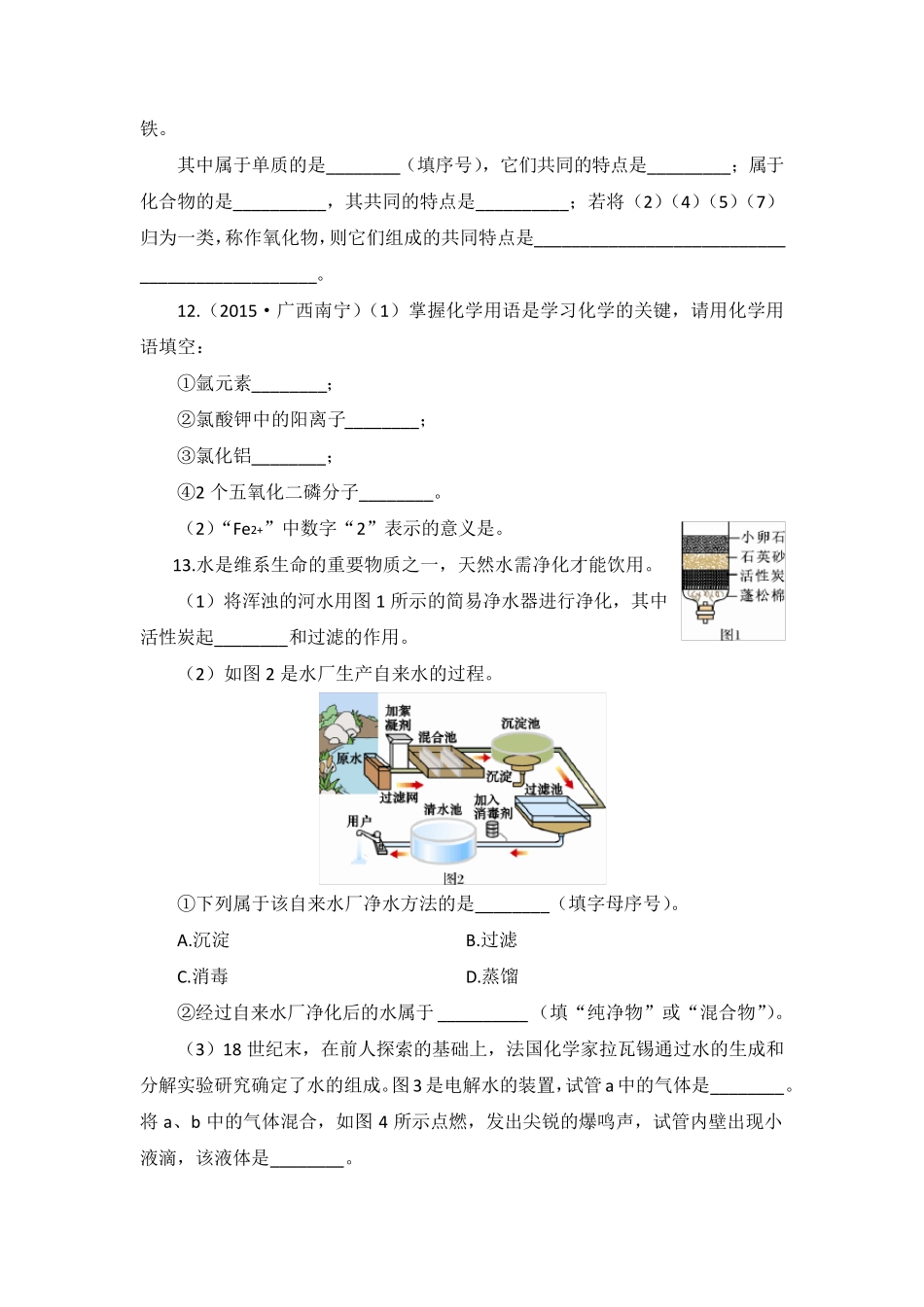 九年级化学第四单元测试题(附答案解析)_第3页