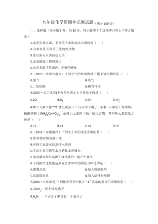 九年级化学第四单元测试题(附答案解析)