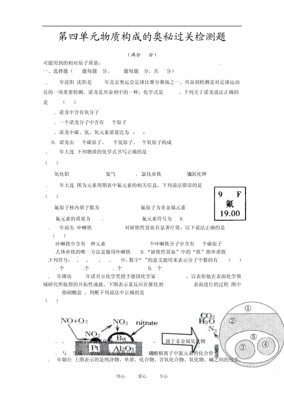 九年级化学第四单元物质构成的奥秘单元测试题人教版_第1页