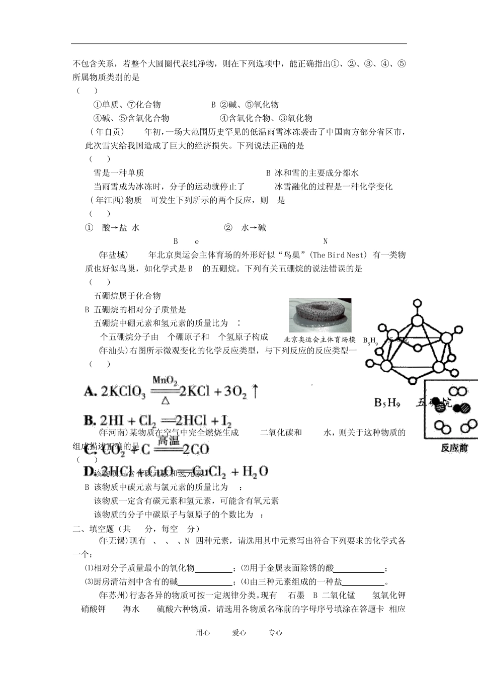 九年级化学第四单元物质构成的奥秘单元测试题人教版_第2页