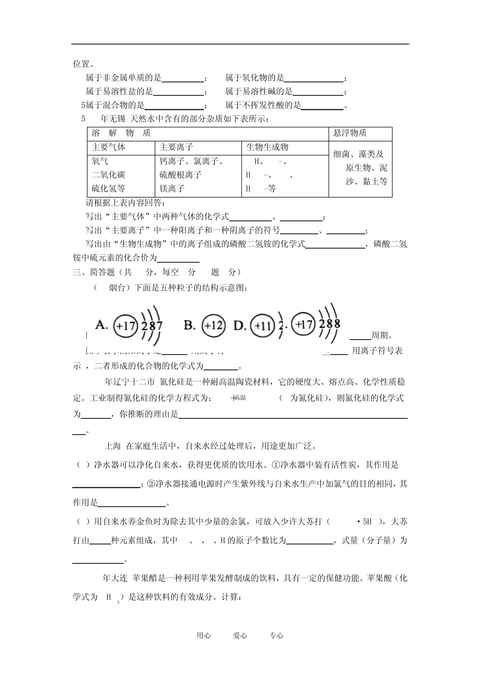 九年级化学第四单元物质构成的奥秘单元测试题人教版_第3页
