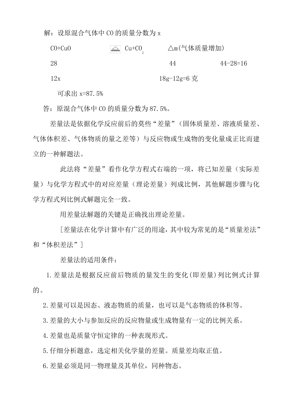 九年级化学计算差量法_第2页