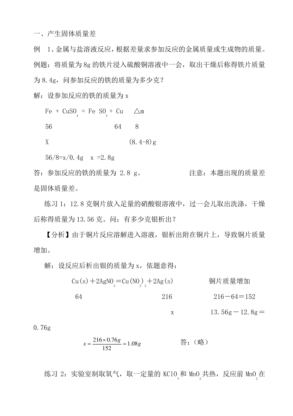 九年级化学计算差量法_第3页
