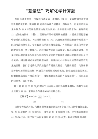 九年级化学计算差量法