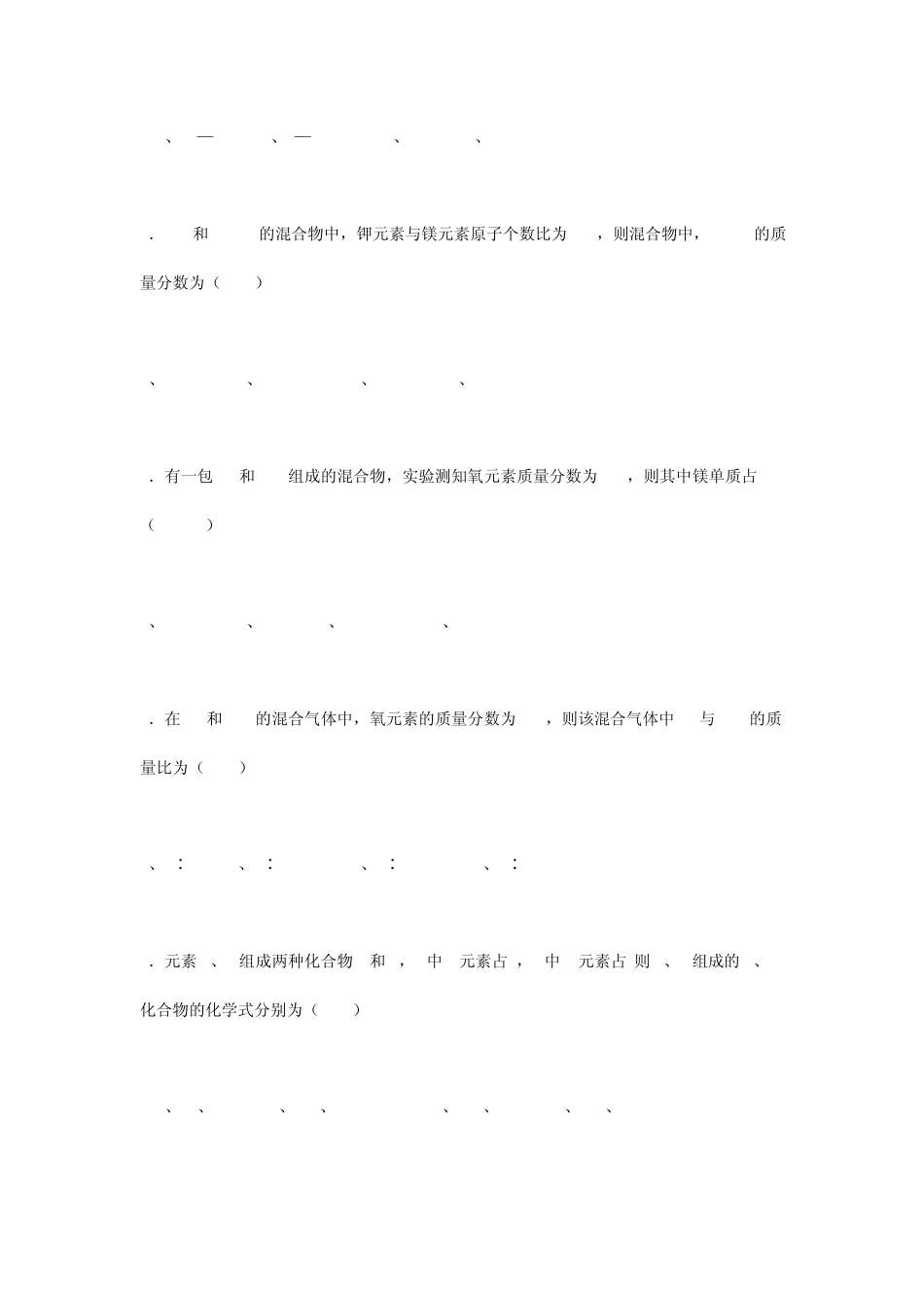 九年级化学计算题专题训练_第2页