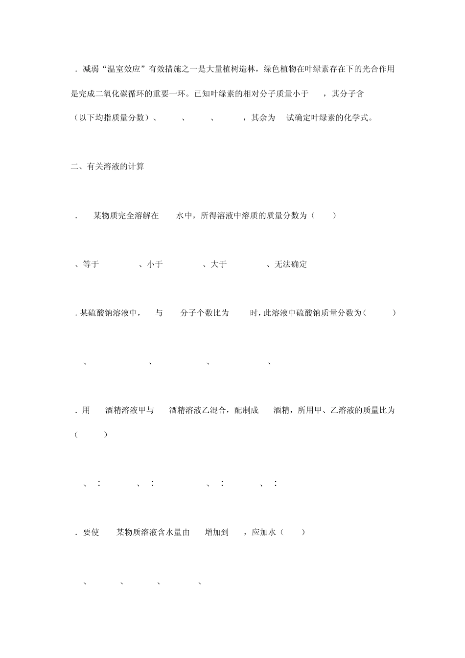 九年级化学计算题专题训练_第3页