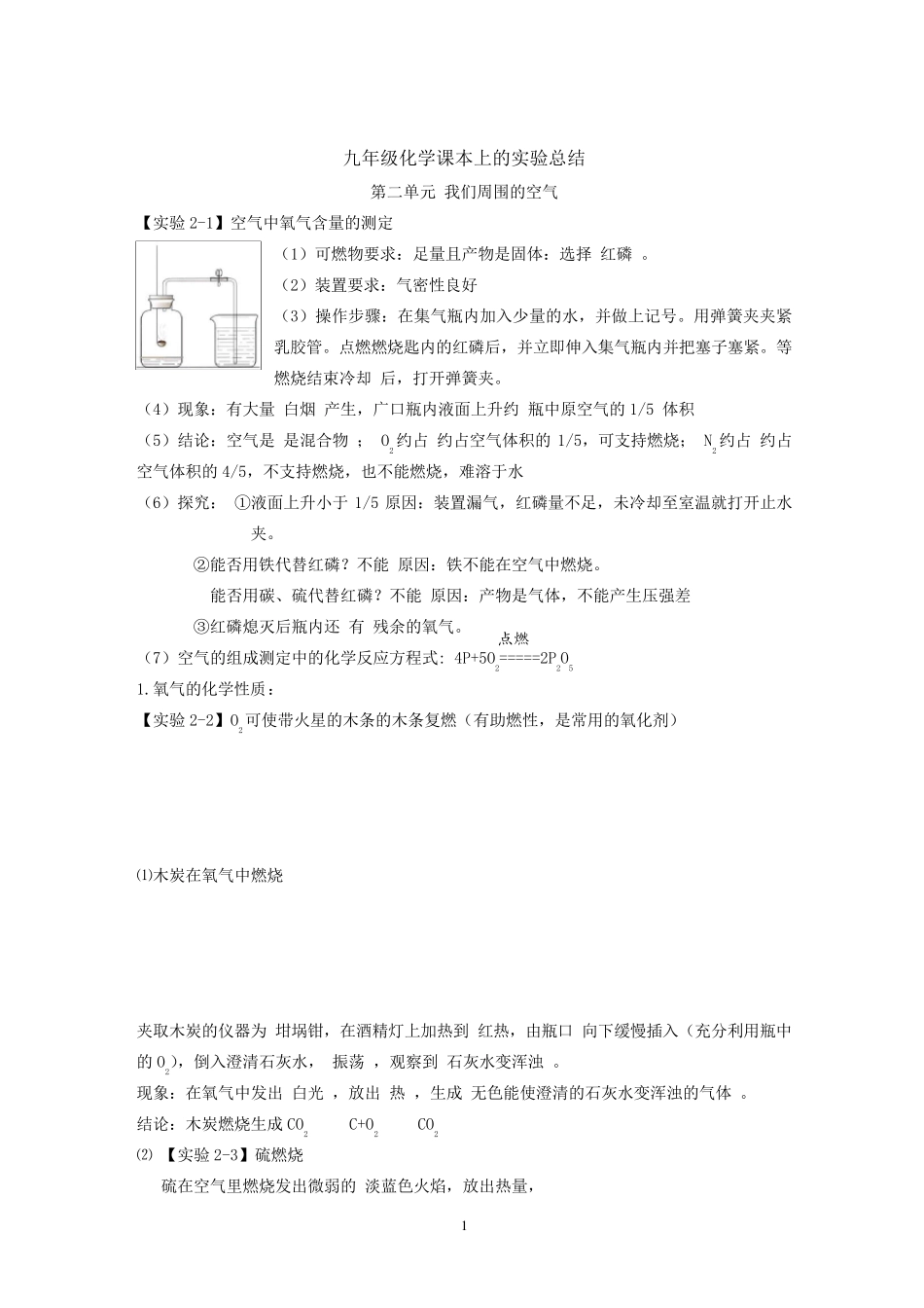 九年级化学课本上的实验总结_第1页