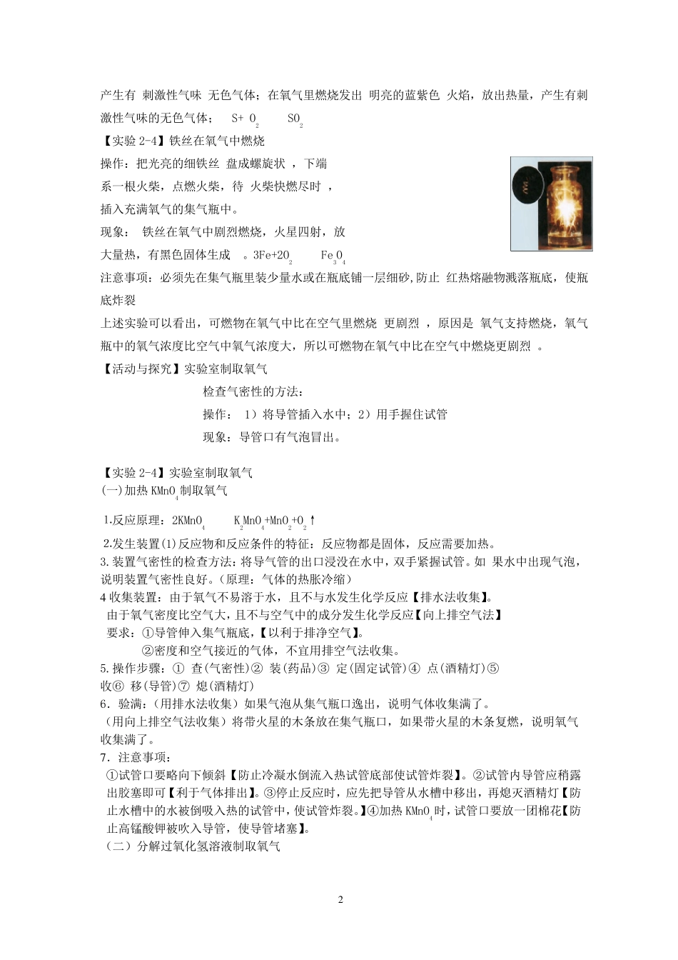 九年级化学课本上的实验总结_第2页