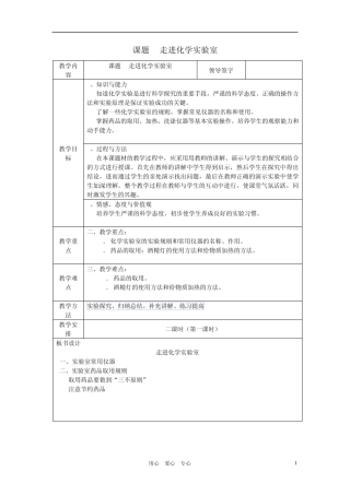 九年级化学课题3走进化学实验室教案人教新课标版
