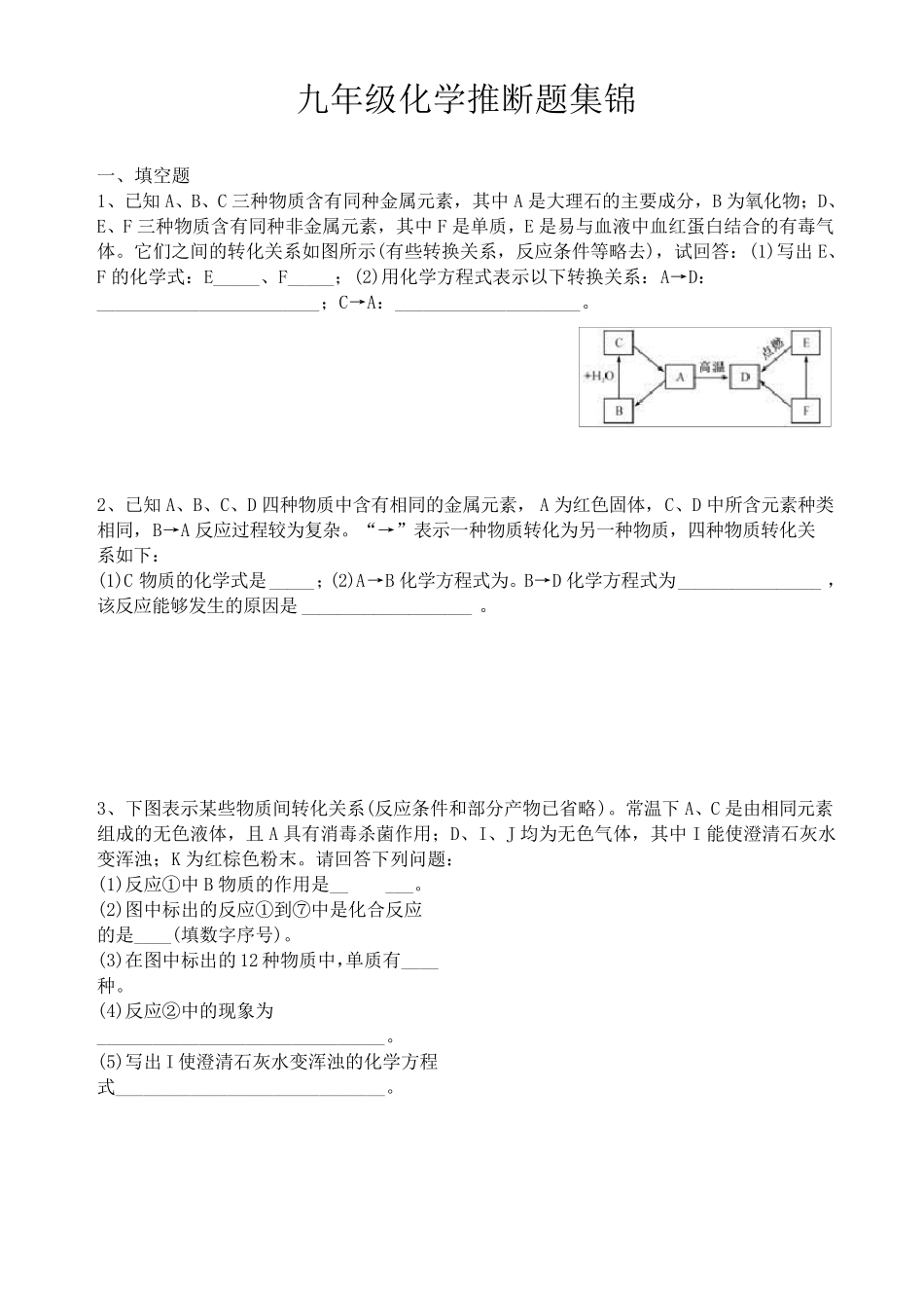九年级化学酸碱盐推断题_第1页