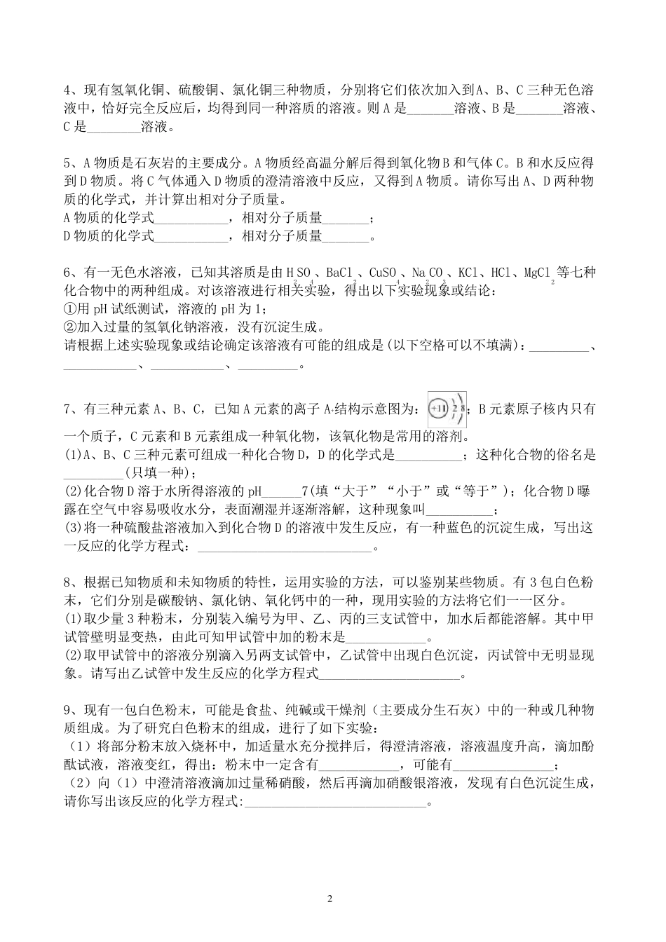 九年级化学酸碱盐推断题_第2页