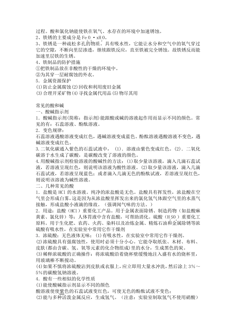 九年级化学酸碱盐知识点归纳_第2页