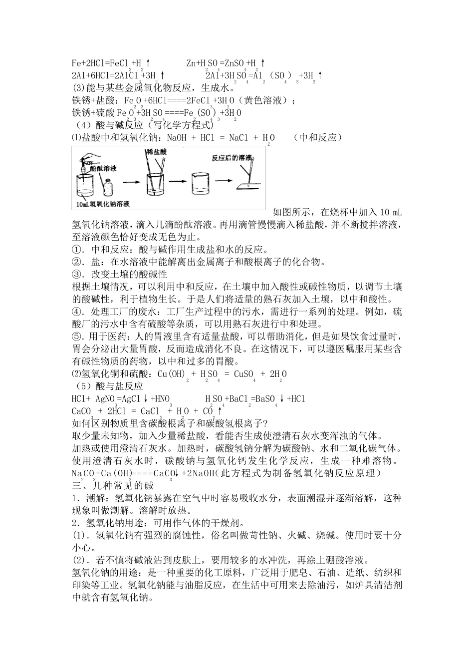 九年级化学酸碱盐知识点归纳_第3页