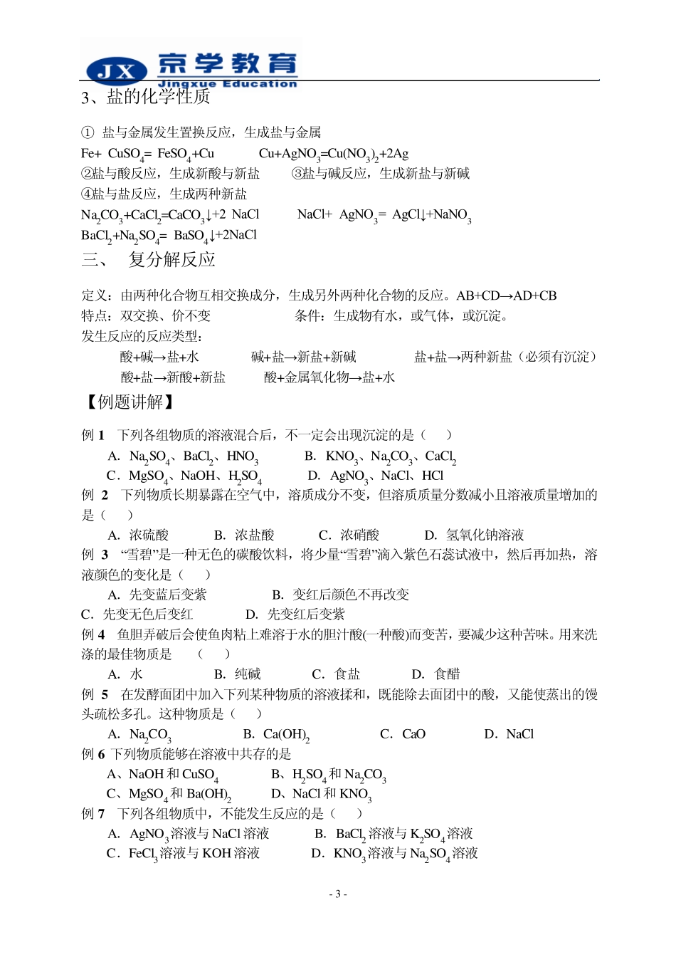 九年级化学酸碱盐综合讲义_第3页