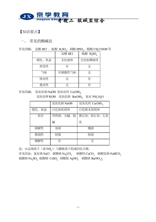 九年级化学酸碱盐综合讲义