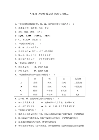 九年级化学酸碱盐选择题专项练习