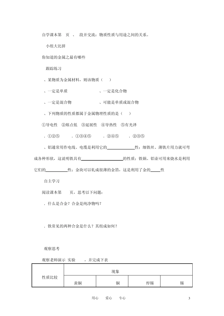 九年级化学金属和金属材料的教学设计人教新课标版_第3页