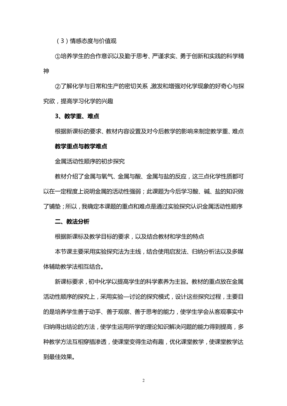 九年级化学金属的化学性质说课稿_第2页