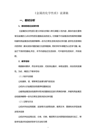 九年级化学金属的化学性质说课稿