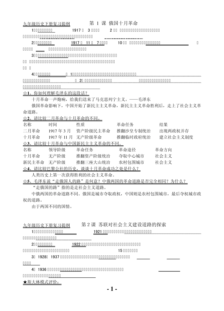 九年级历史下册复习提纲(知识点)_第1页