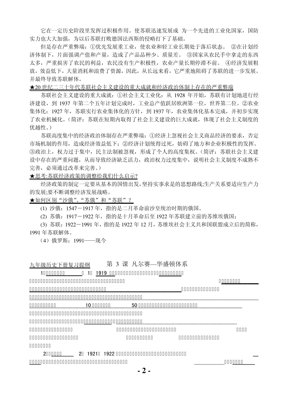 九年级历史下册复习提纲(知识点)_第2页
