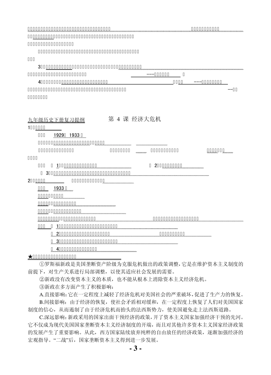 九年级历史下册复习提纲(知识点)_第3页