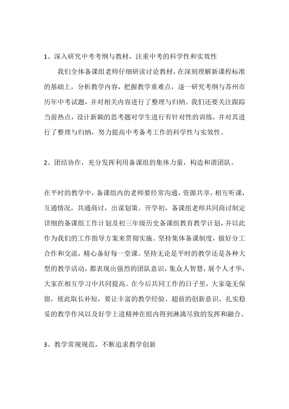 九年级历史下备课组工作计划_第2页