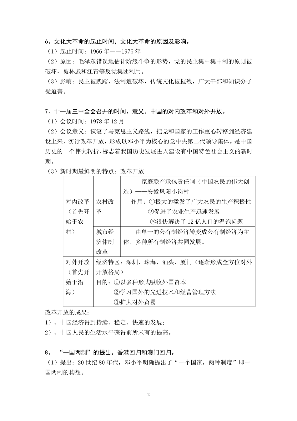 九年级历史与社会中考考点_第2页
