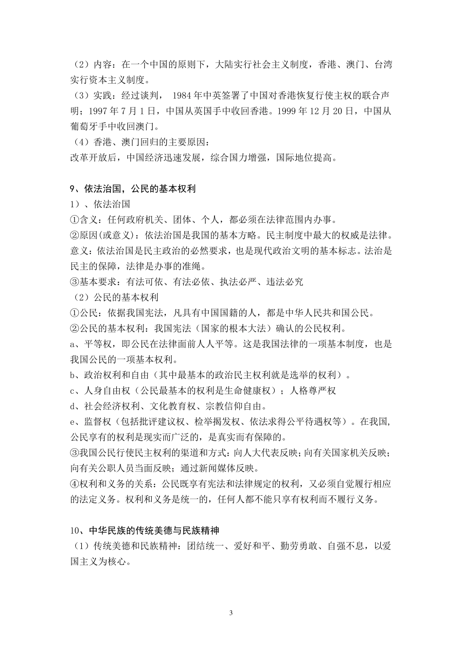 九年级历史与社会中考考点_第3页