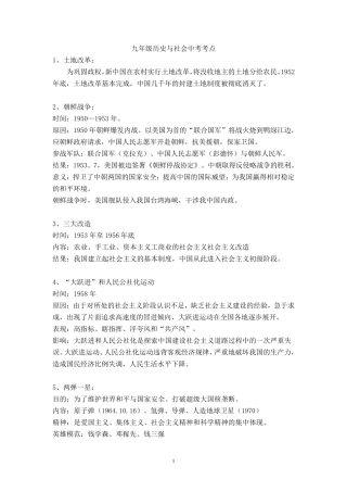 九年级历史与社会中考考点