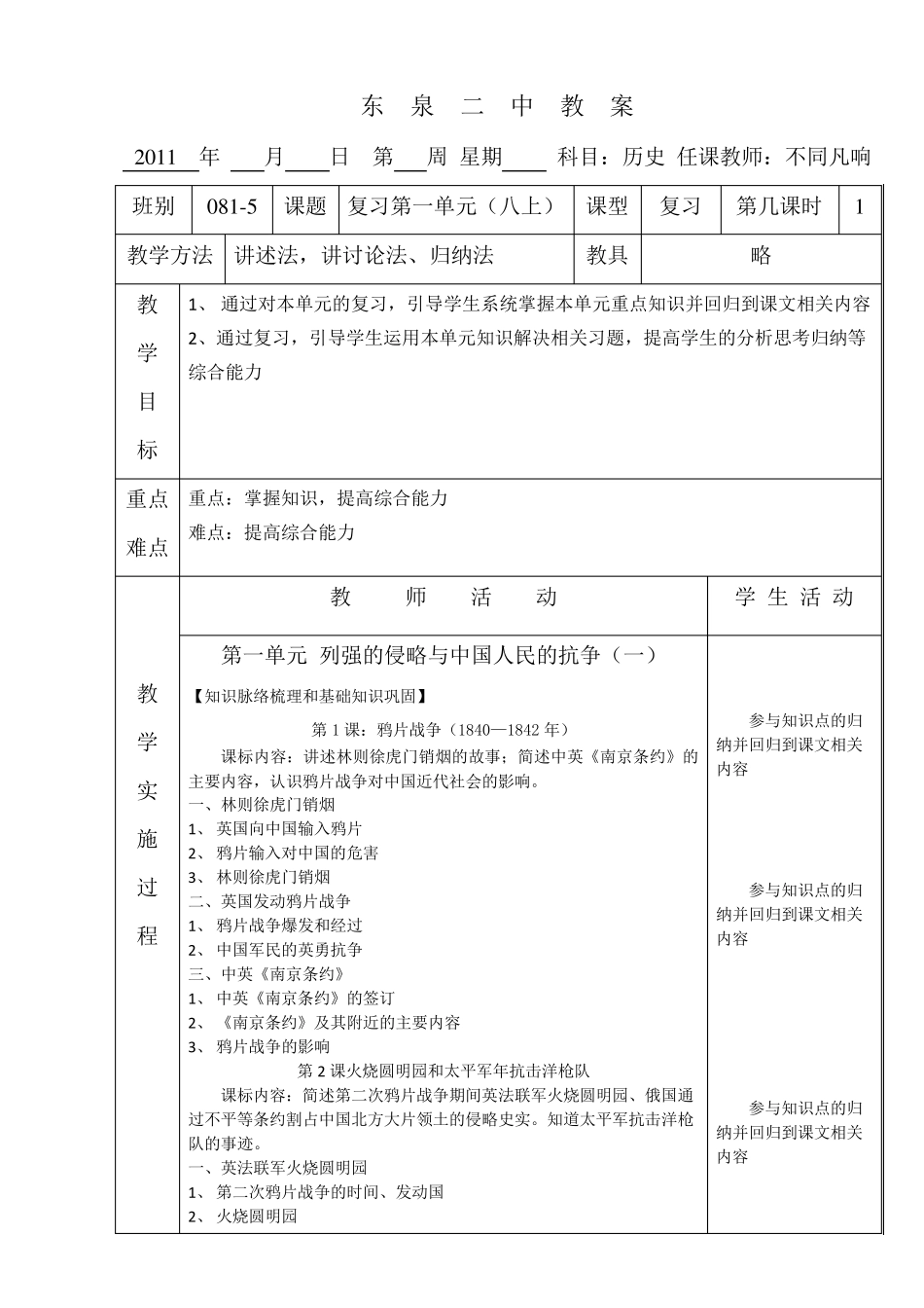 九年级历史中考复习教案系列_第1页