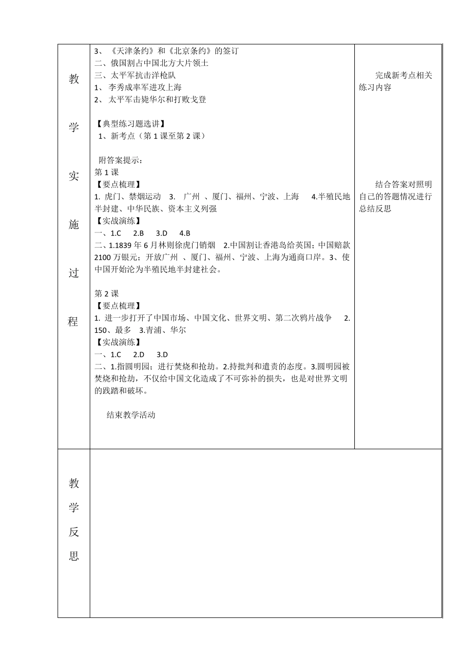 九年级历史中考复习教案系列_第2页