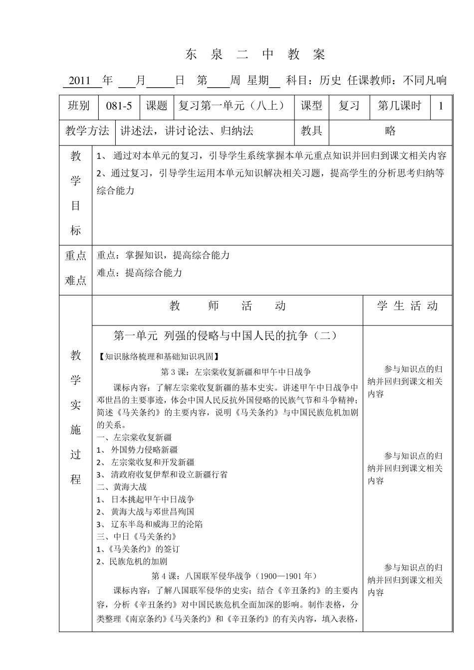 九年级历史中考复习教案系列_第3页